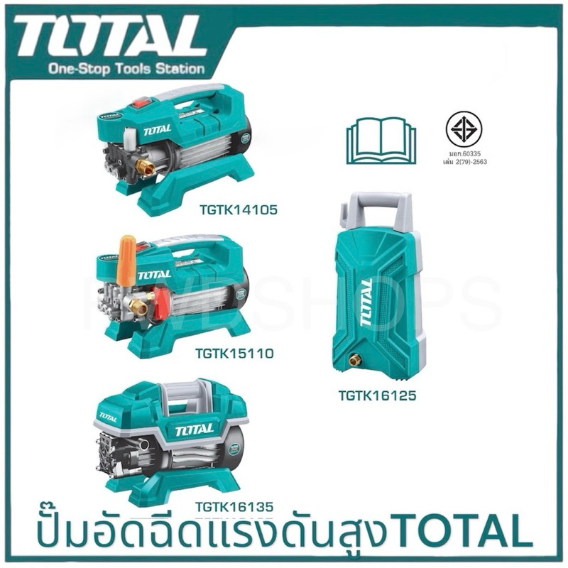เครื่องอัดฉีดน้ำแรงดันสูง