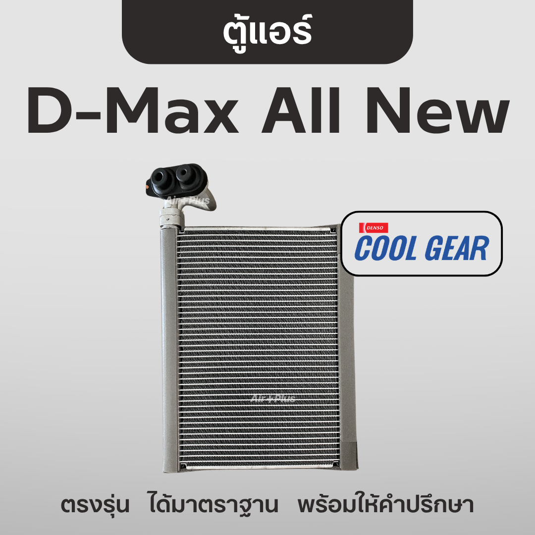 ตู้แอร์ คอยล์เย็น Isuzu D-Max All New / D-Max Blue Power / D-Max ew Gen | Cool Gear DI446610-19504W