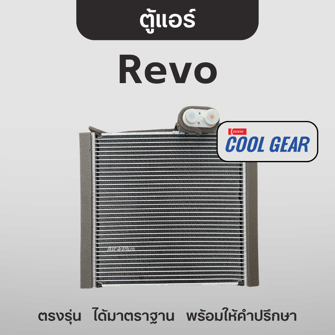 ตู้แอร์ คอยล์เย็น Toyota Revo / Fortuner Gen 2 | Cool Gear DI261416-03704W