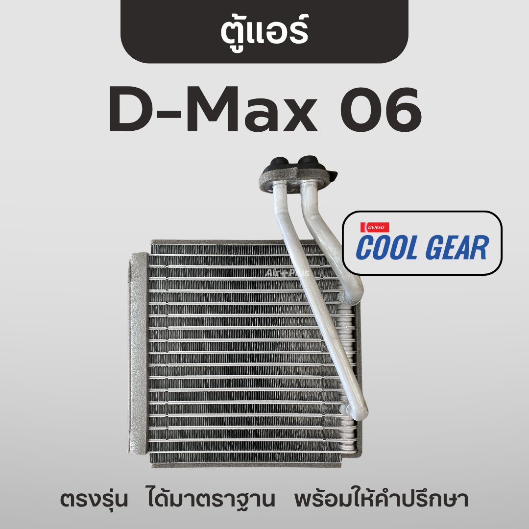 ตู้แอร์ คอยล์เย็น Isuzu D-Max | Cool Gear DI446610-17404W